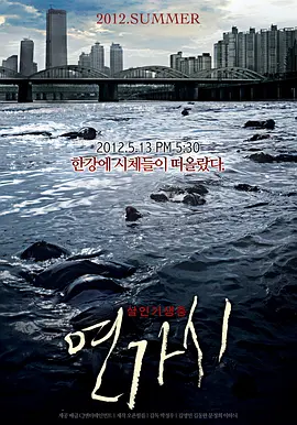 铁线虫入侵  (2012)