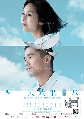 哪一天我们会飞 (2015)